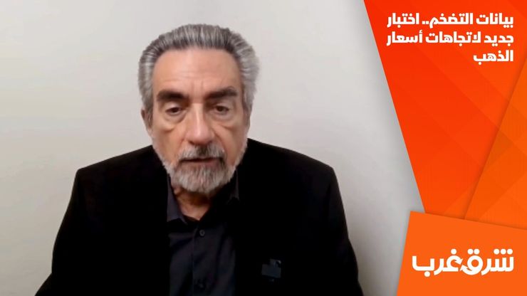 بيانات التضخم.. اختبار جديد لاتجاهات أسعار الذهب