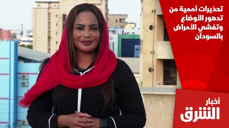 تحذيرات أممية من تدهور الأوضاع وتفشي الأمراض بالسودان