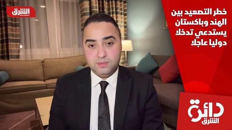خطر التصعيد بين الهند وباكستان يستدعي تدخلا دوليا عاجلا