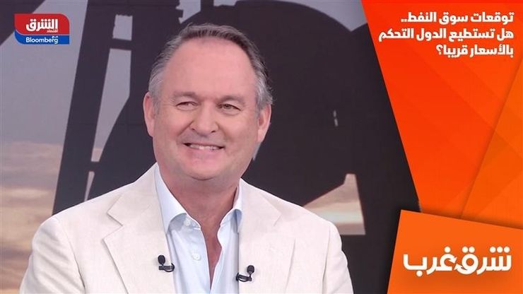 توقعات سوق النفط.. هل تستطيع الدول التحكم بالأسعار قريبا؟