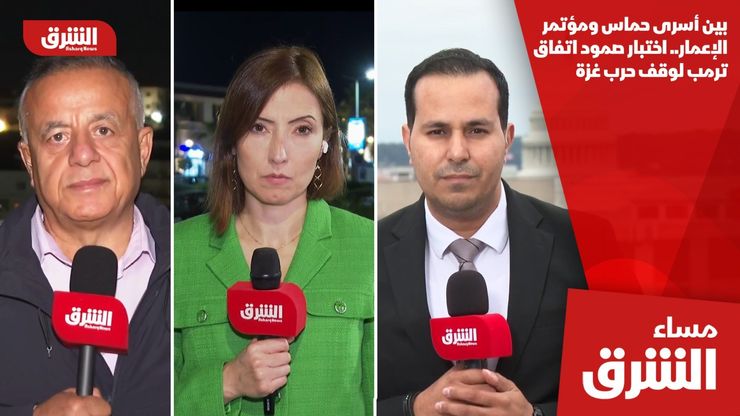 بين أسرى حماس ومؤتمر الإعمار.. اختبار صمود اتفاق ترمب لوقف حرب غزة