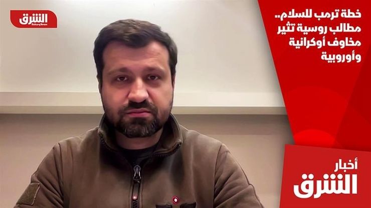 خطة ترمب للسلام.. مطالب روسية تثير مخاوف أوكرانية وأوروبية