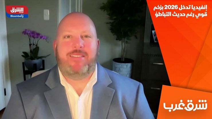 إنفيديا تدخل 2026 بزخم قوي رغم حديث التباطؤ