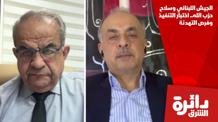 الجيش اللبناني وسلاح حزب الله.. اختبار التنفيذ وفرص التهدئة