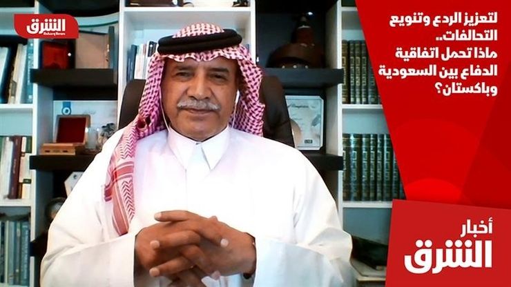 لتعزيز الردع وتنويع التحالفات.. ماذا تحمل اتفاقية الدفاع بين السعودية وباكستان؟