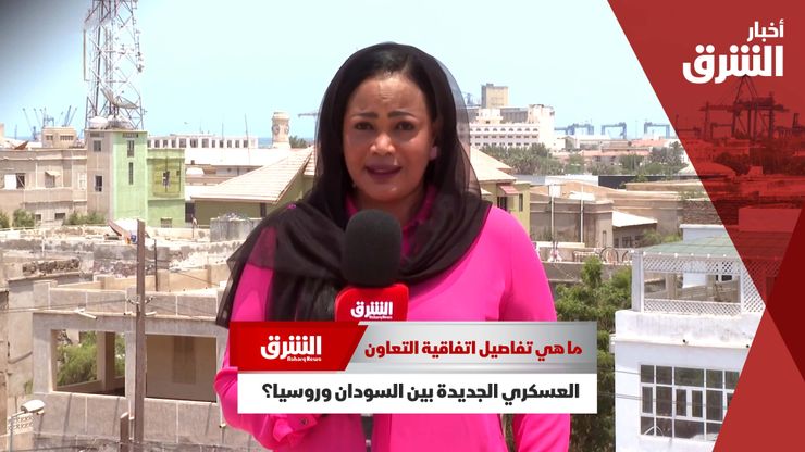 ما هي تفاصيل اتفاقية التعاون العسكري الجديدة بين السودان وروسيا؟