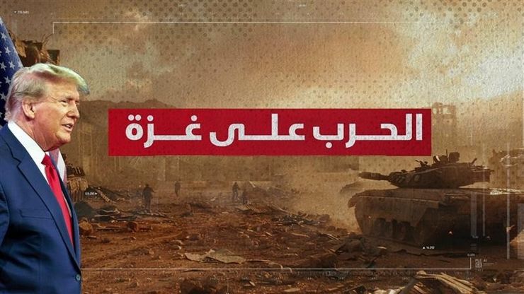الحرب على غزة.. أولويات ترمب