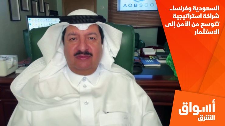 السعودية وفرنسا.. شراكة استراتيجية تتوسع من الأمن إلى الاستثمار