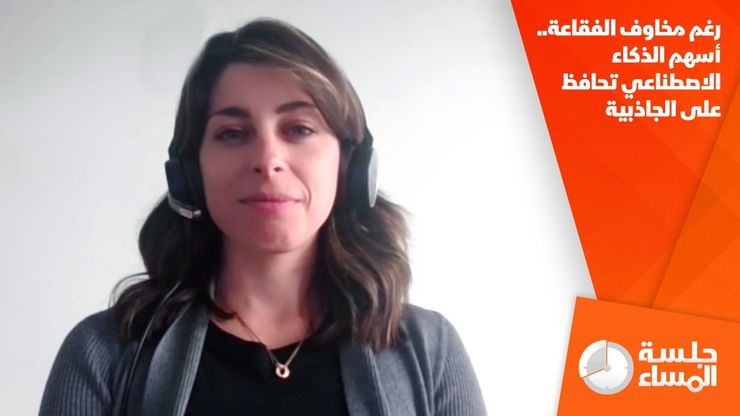رغم مخاوف الفقاعة.. أسهم الذكاء الاصطناعي تحافظ على الجاذبية