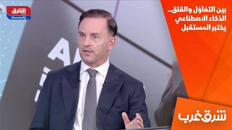 بين التفاؤل والقلق.. الذكاء الاصطناعي يختبر المستقبل