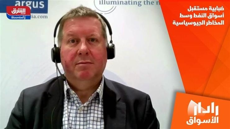 ضبابية مستقبل أسواق النفط وسط المخاطر الجيوسياسية