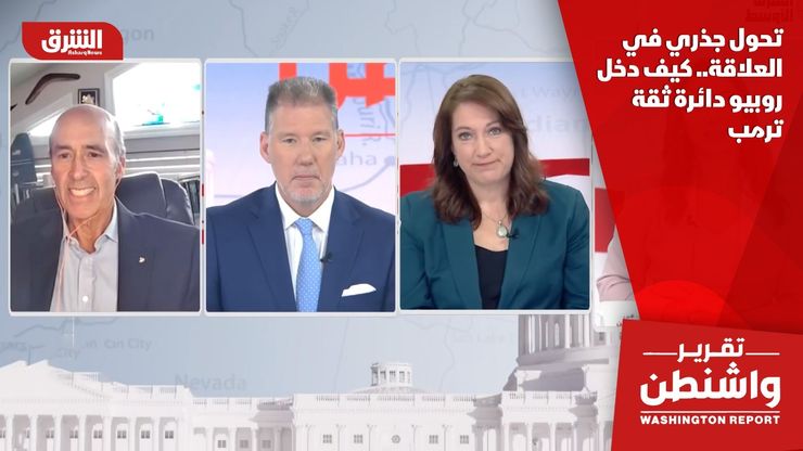 تحول جذري في العلاقة.. كيف دخل روبيو دائرة ثقة ترمب