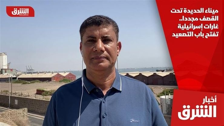 ميناء الحديدة تحت القصف مجددا.. غارات إسرائيلية تفتح باب التصعيد