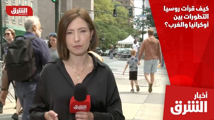 كيف قرأت روسيا التطورات بين أوكرانيا والغرب؟