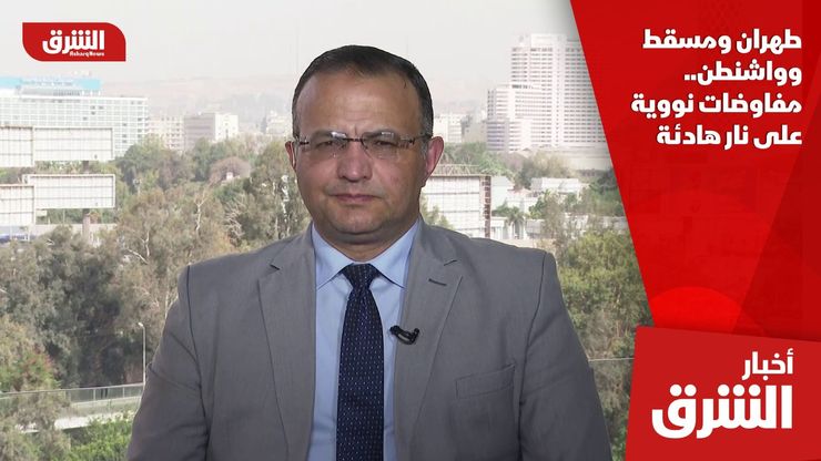 طهران ومسقط وواشنطن.. مفاوضات نووية على نار هادئة