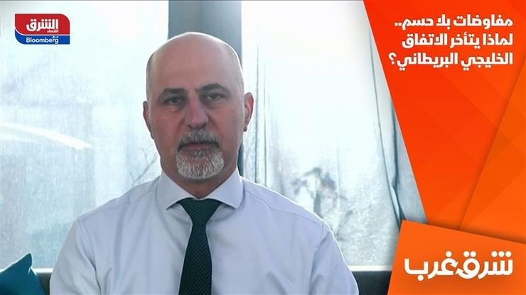 مفاوضات بلا حسم.. لماذا يتأخر الاتفاق الخليجي البريطاني؟