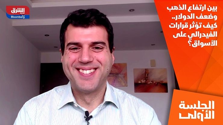 بين ارتفاع الذهب وضعف الدولار.. كيف تؤثر قرارات الفيدرالي على الأسواق؟