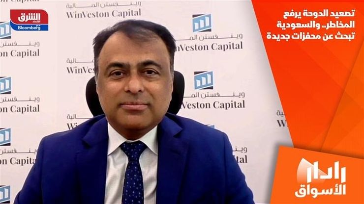 تصعيد الدوحة يرفع المخاطر.. والسعودية تبحث عن محفزات جديدة