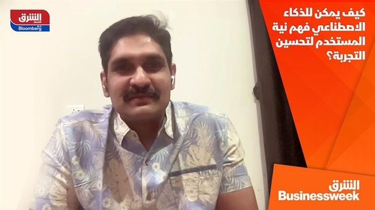 كيف يمكن للذكاء الاصطناعي فهم نية المستخدم لتحسين التجربة؟