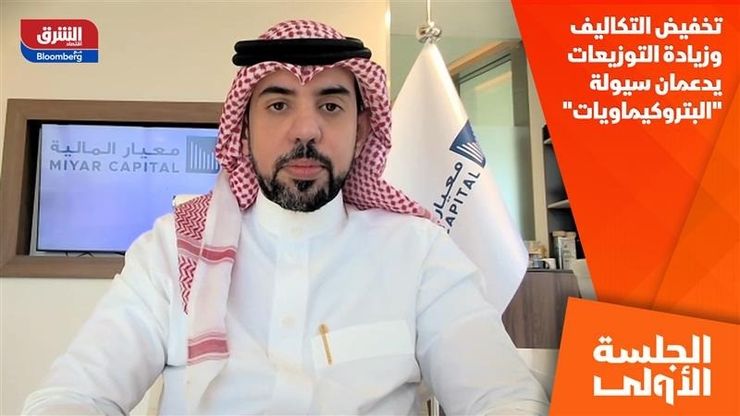 تخفيض التكاليف وزيادة التوزيعات يدعمان سيولة "البتروكيماويات"