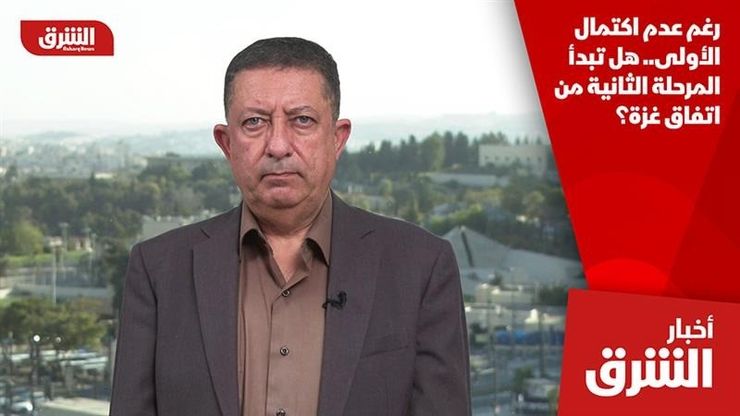 رغم عدم اكتمال الأولى.. هل تبدأ المرحلة الثانية من اتفاق غزة؟