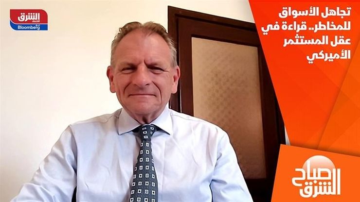 تجاهل الأسواق للمخاطر.. قراءة في عقل المستثمر الأميركي