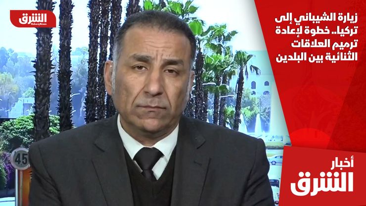 زيارة الشيباني إلى تركيا.. خطوة لإعادة ترميم العلاقات الثنائية بين البلدين