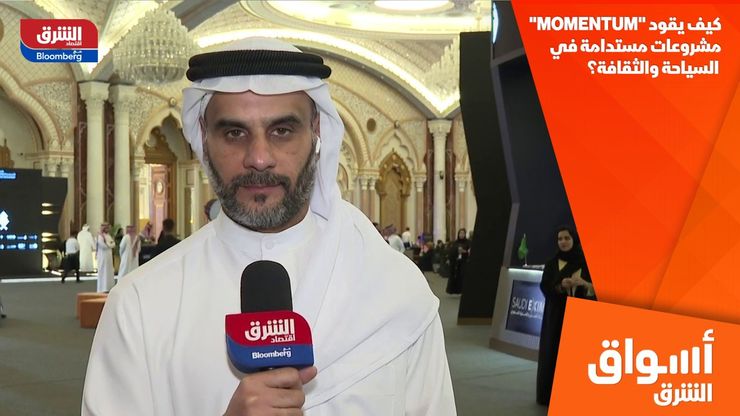 كيف يقود "MOMENTUM" مشروعات مستدامة في السياحة والثقافة؟