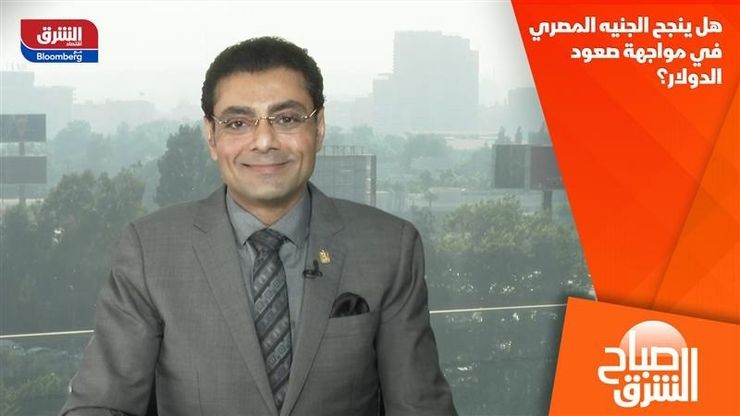 هل ينجح الجنيه المصري في مواجهة صعود الدولار؟