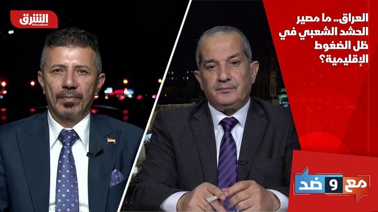 العراق.. ما مصير الحشد الشعبي في ظل الضغوط الإقليمية؟
