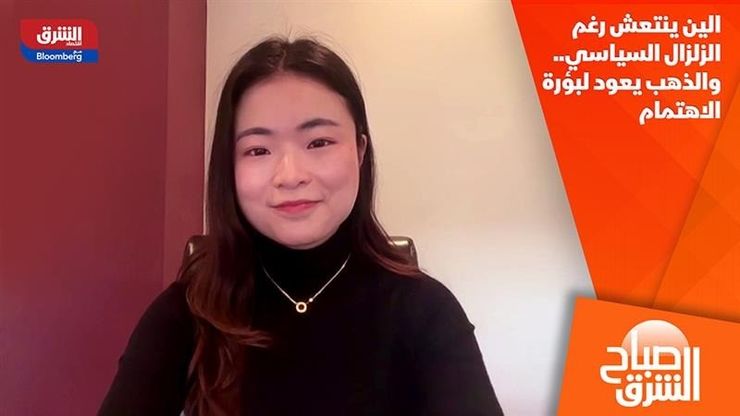 الين ينتعش رغم الزلزال السياسي.. والذهب يعود لبؤرة الاهتمام