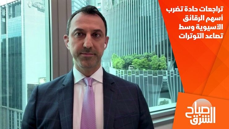 تراجعات حادة تضرب أسهم الرقائق الآسيوية وسط تصاعد التوترات