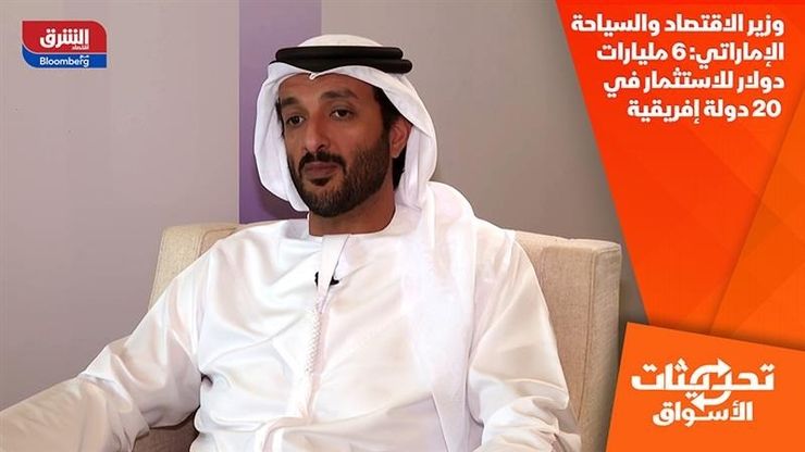 وزير الاقتصاد والسياحة الإماراتي: 6 مليارات دولار للاستثمار في 20 دولة إفريقية