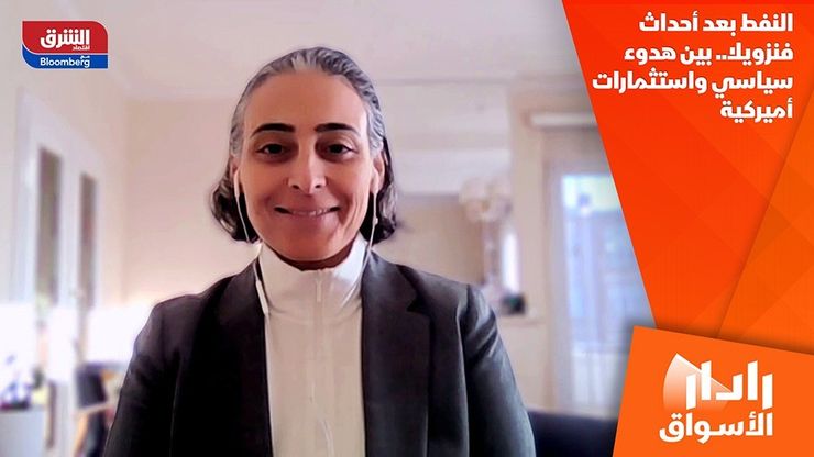 النفط بعد أحداث فنزويلا.. بين هدوء سياسي واستثمارات أميركية