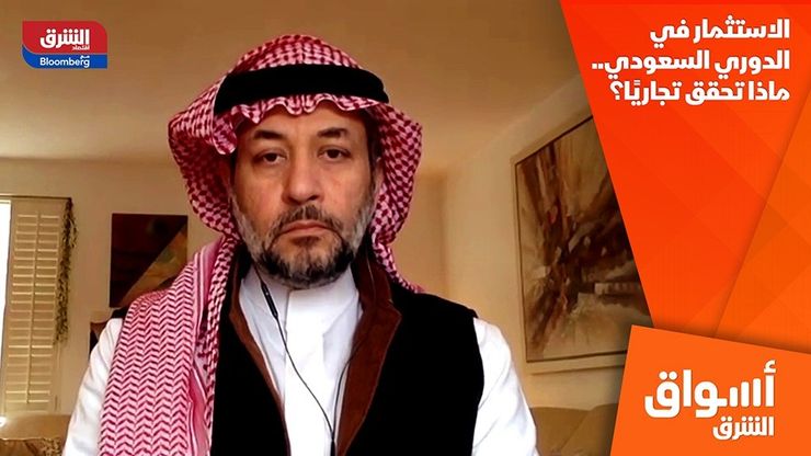 الاستثمار في الدوري السعودي.. ماذا تحقق تجاريًا؟