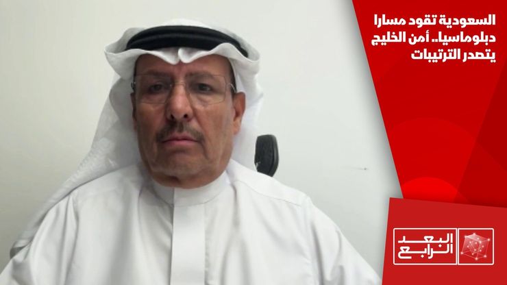 السعودية تقود مسارا دبلوماسيا.. أمن الخليج يتصدر الترتيبات