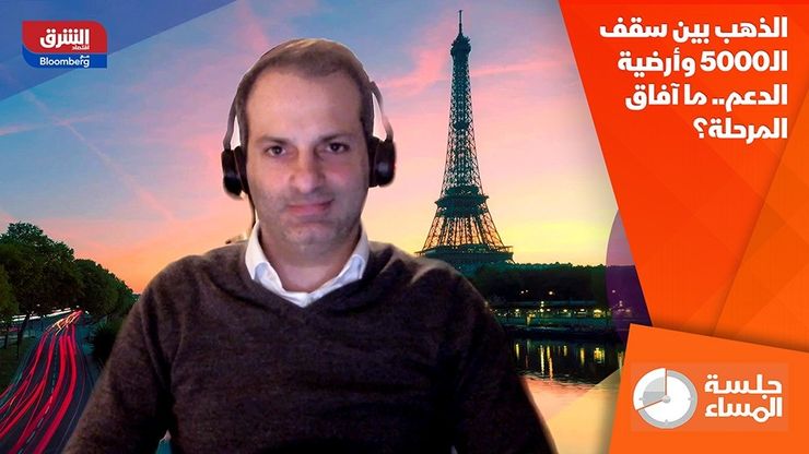 الذهب بين سقف الـ5000 وأرضية الدعم.. ما آفاق المرحلة؟