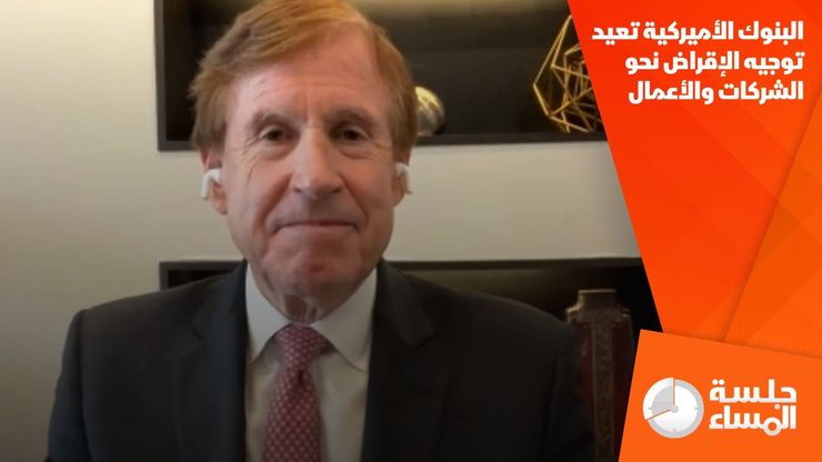 البنوك الأميركية تعيد توجيه الإقراض نحو الشركات والأعمال