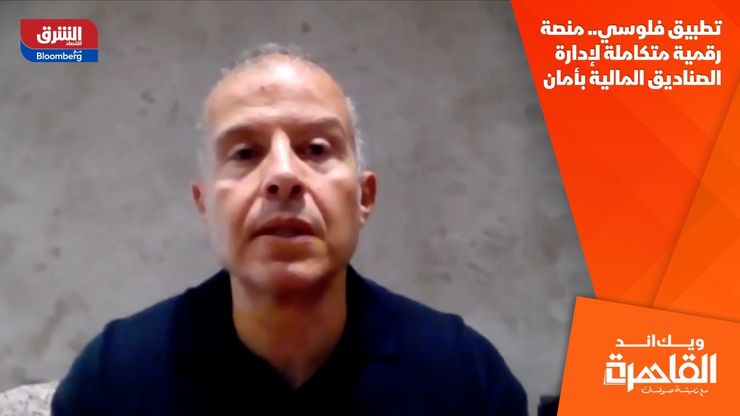 تطبيق فلوسي.. منصة رقمية متكاملة لإدارة الصناديق المالية بأمان