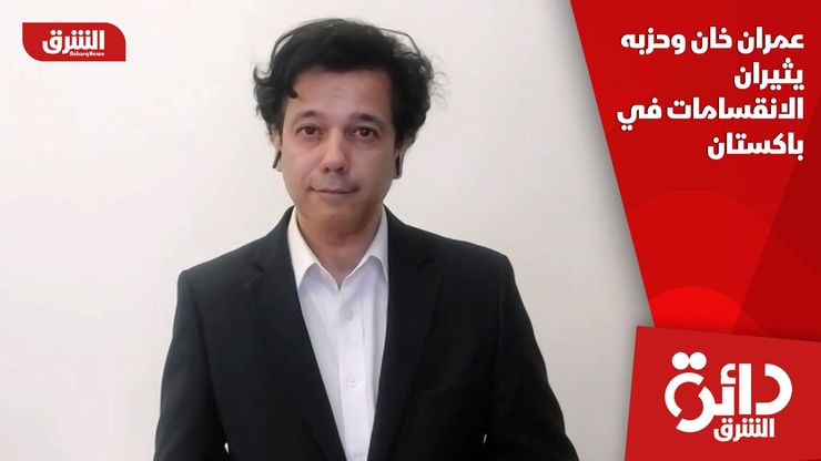 عمران خان وحزبه يثيران الانقسامات في باكستان