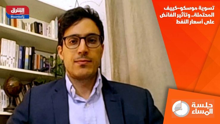 تسوية موسكو–كييف المحتملة.. وتأثير الفائض على أسعار النفط