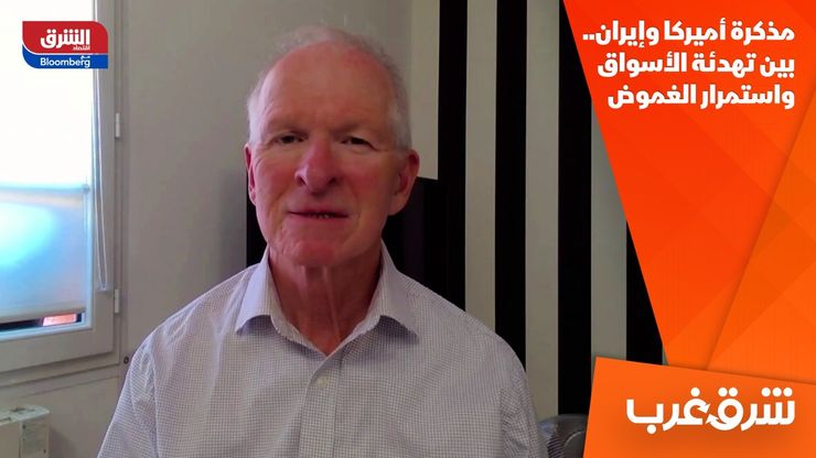 مذكرة أميركا وإيران.. بين تهدئة الأسواق واستمرار الغموض