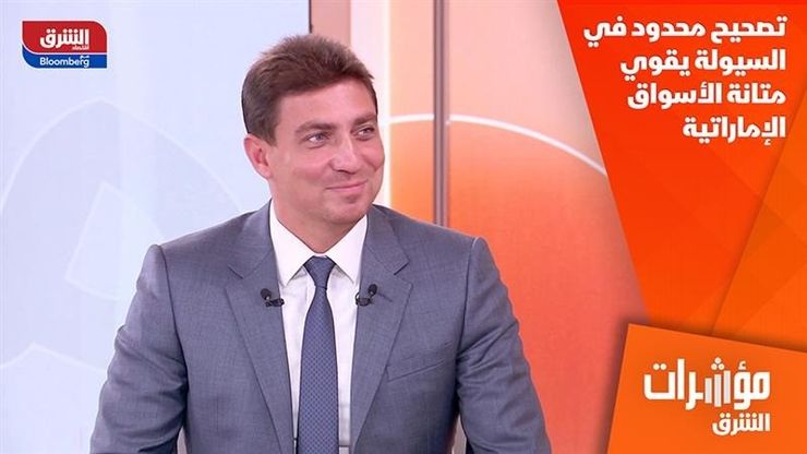 تصحيح محدود في السيولة يقوي متانة الأسواق الإماراتية