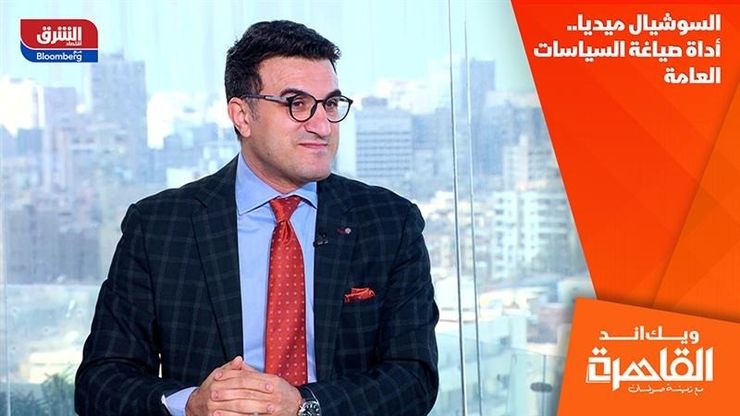 السوشيال ميديا.. أداة صياغة السياسات العامة