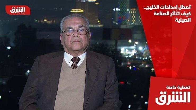 تعطل إمدادات الخليج.. كيف تتأثر الصناعة الصينية