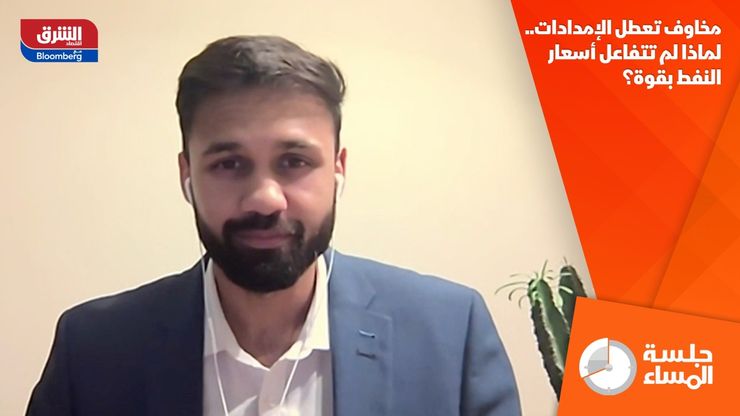 مخاوف تعطل الإمدادات.. لماذا لم تتفاعل أسعار النفط بقوة؟