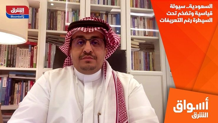 السعودية.. سيولة قياسية وتضخم تحت السيطرة رغم التعريفات
