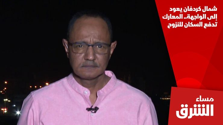 شمال كردفان يعود إلى الواجهة.. المعارك تدفع السكان للنزوح