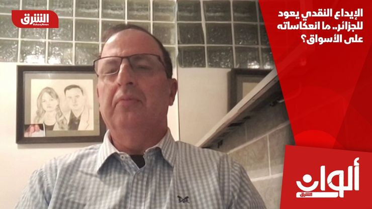 الإيداع النقدي يعود للجزائر.. ما انعكاساته على الأسواق؟