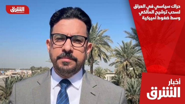 حراك سياسي في العراق لسحب ترشيح المالكي وسط ضغوط أميركية